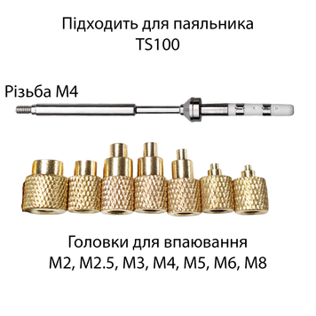 Комплект для впайки резьбовых втулок М2, М2,5, М3, М4, М5, М6, М8 с картриджем TS100 (без паяльника) SFSTB 4 фото